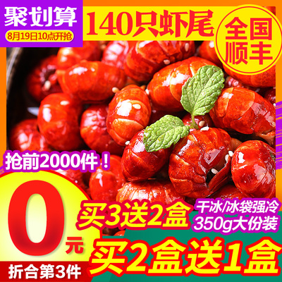 【买2盒送1盒】麻辣小龙虾尾350g熟食包邮即食非罐装香辣口味虾球