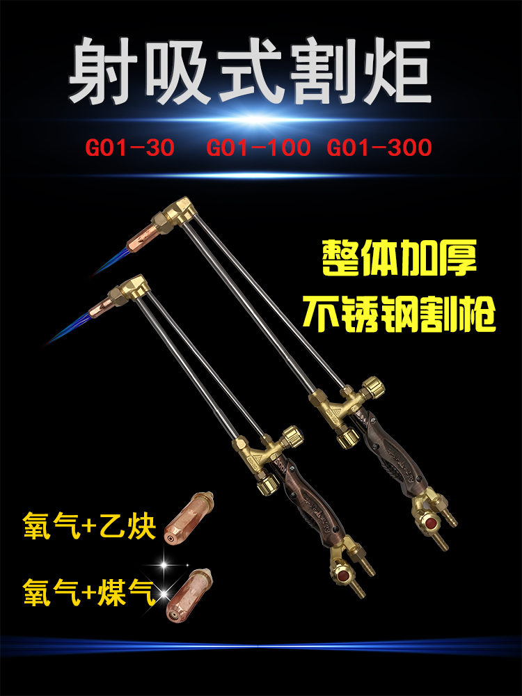 山東華魯射吸式割槍G01-30射吸式焊炬G01-30氧氣乙炔割炬G01-100在類目 五金/工具, 手動工具, 焊接噴塗, 割炬中 - 來自Buy2taobao.com提供專業的淘寶代購服務
