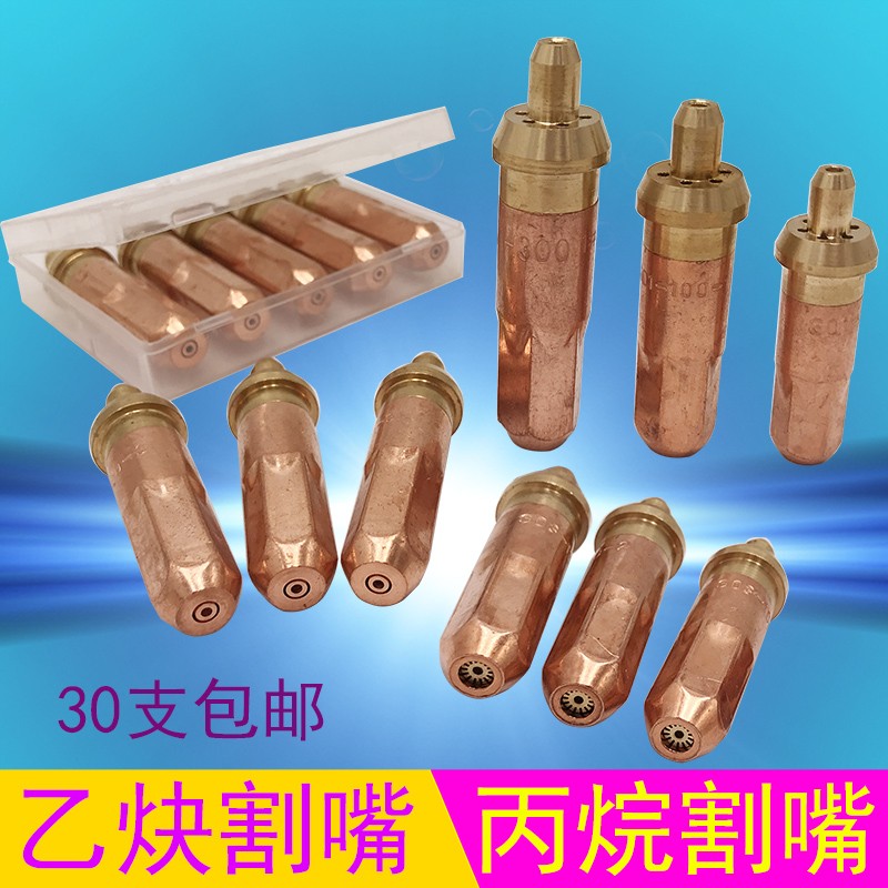 國標G01-30 100 300環形乙炔環型液化氣丙烷梅花割嘴割咀1號2號3在類目 五金/工具, 手動工具, 焊接噴塗, 割炬中 - 來自Buy2taobao.com提供專業的淘寶代購服務