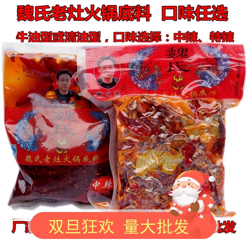 包邮四川魏氏老灶火锅底料成都特产麻辣清油浓香牛油味料500克2袋在类目 粮油米面/南北干货/调味品, 调味品/果酱/沙拉, 调味料, 火锅调料中 - 来自Buy2taobao.com提供专业的淘宝代购服务