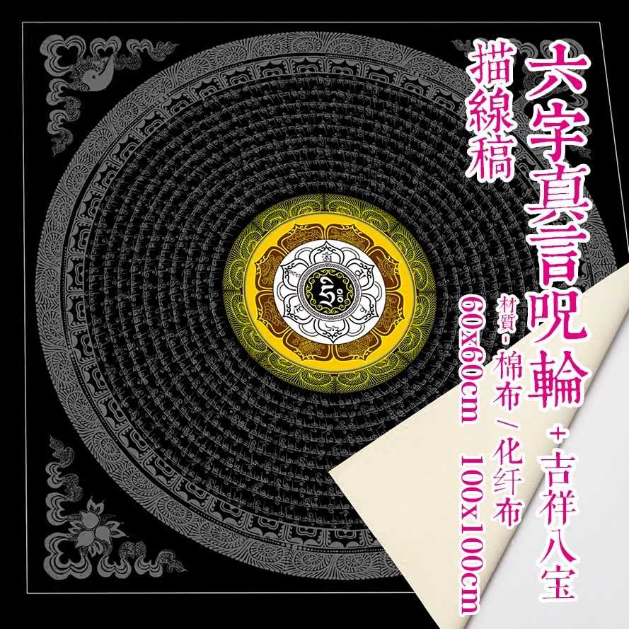 六字真言轮咒涂色描金|唐卡涂色|唐卡描金| 吉祥八宝|六字大明咒在类目 家居饰品, 装饰画, DIY/数字油画中 - 来自Buy2taobao.com提供专业的淘宝代购服务