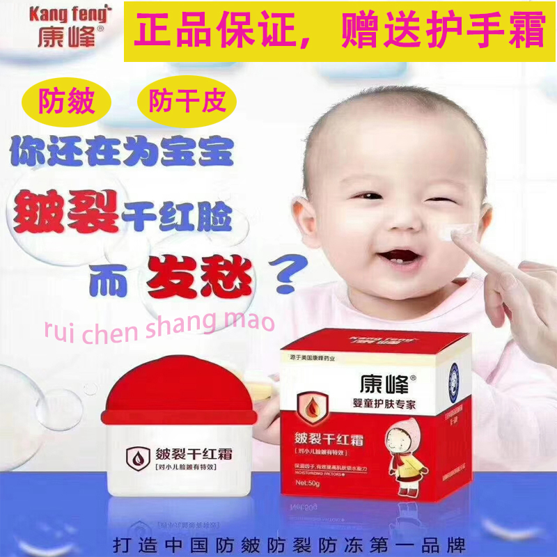康峰儿童霜婴童婴儿面霜宝宝霜滋润保湿补水防皴干红霜润肤乳包邮在类目 尿片/洗护/喂哺/推车床, 宝宝洗浴护肤品, 润肤乳中 - 来自Buy2taobao.com提供专业的淘宝代购服务