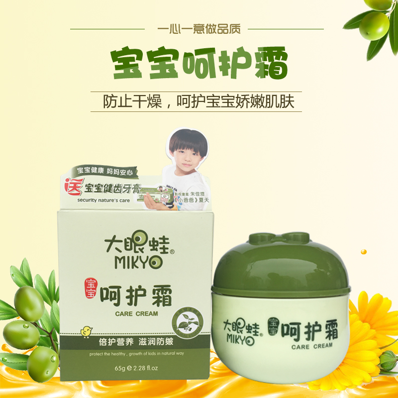 大眼蛙儿童婴儿宝宝呵护霜倍护营养滋润防皴不油腻正品包邮在类目 尿片/洗护/喂哺/推车床, 宝宝洗浴护肤品, 润肤乳中 - 来自Buy2taobao.com提供专业的淘宝代购服务