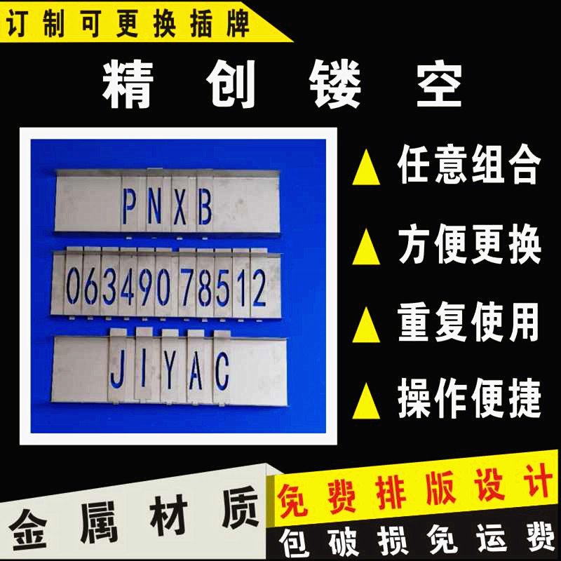 customized Hollow Spray paint mould hollow number replace combination Inserted card Metal Stainless steel Templatein the Business/Office Furniture , City Furniture , Information Services , Billboard  category - from Buy2taobao.com to provide professional Taobao agent buy service