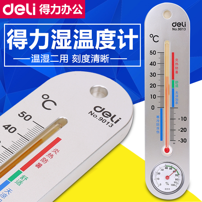 得力9013温湿度计 高精度室内外温度计湿度计 家用婴儿房湿度计室|ruв категории жизнь прибор, Другие бытовой техники, электронный гигрометр - от Buy2taobao.com для оказания профессиональной услуги покупки агента Taobao