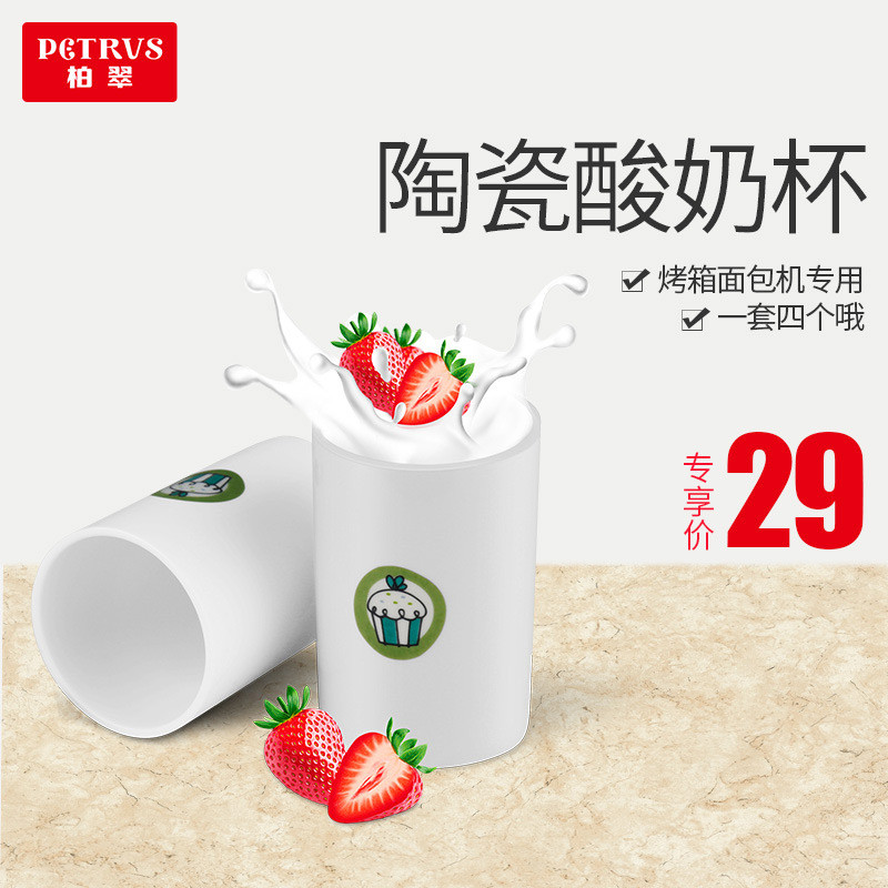 Petrus/柏翠面包机电烤箱使用 陶瓷酸奶杯酸奶分杯125ml 4个装|ruв категории кухонные приборы, кухонные приборы оборудование, Другие кухню бытовой арматура - от Buy2taobao.com для оказания профессиональной услуги покупки агента Taobao