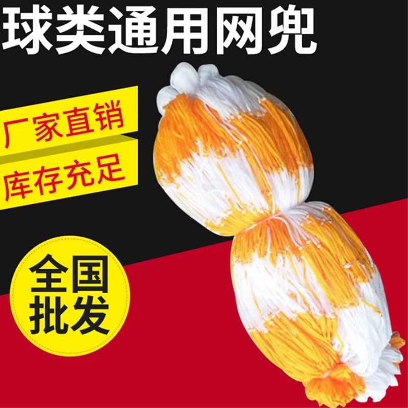 球网加粗篮球网兜足球排球网兜网袋篮球包/篮球袋可装篮球足球针在类目 运动/瑜伽/健身/球迷用品, 篮球, 篮球包/篮球袋中 - 来自Buy2taobao.com提供专业的淘宝代购服务