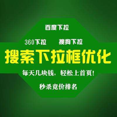 网站收录百度360手机电脑pc移动下拉关键词字搜索快照框推广|ruв категории торговли/разработка услуг, разработка услуг, проектный материал/исходный файл - от Buy2taobao.com для оказания профессиональной услуги покупки агента Taobao