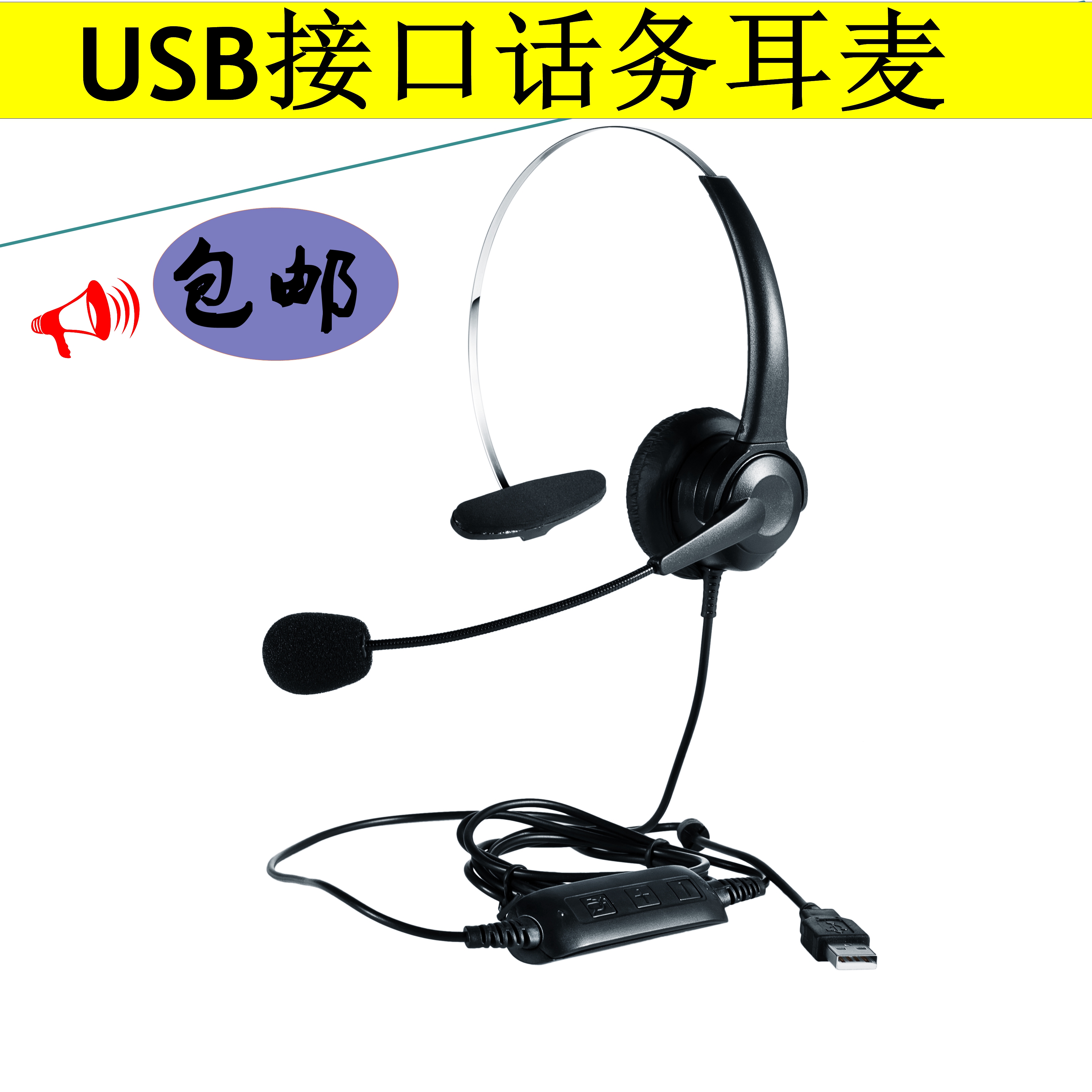 USB台式筆記本電腦插頭遊戲耳機話務員電銷客服呼叫中心外呼耳麥在類目 影音電器, 耳機/耳麥中 - 來自Buy2taobao.com提供專業的淘寶代購服務
