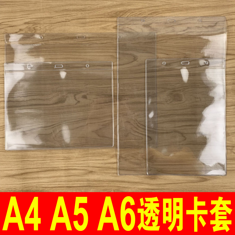 a4 a5 a6软胶套透明塑料卡套商品价格标签套仓库物料库存卡横竖在类目 电子词典/电纸书/文化用品, 收纳/陈列用品, 卡套/证件套中 - 来自Buy2taobao.com提供专业的淘宝代购服务