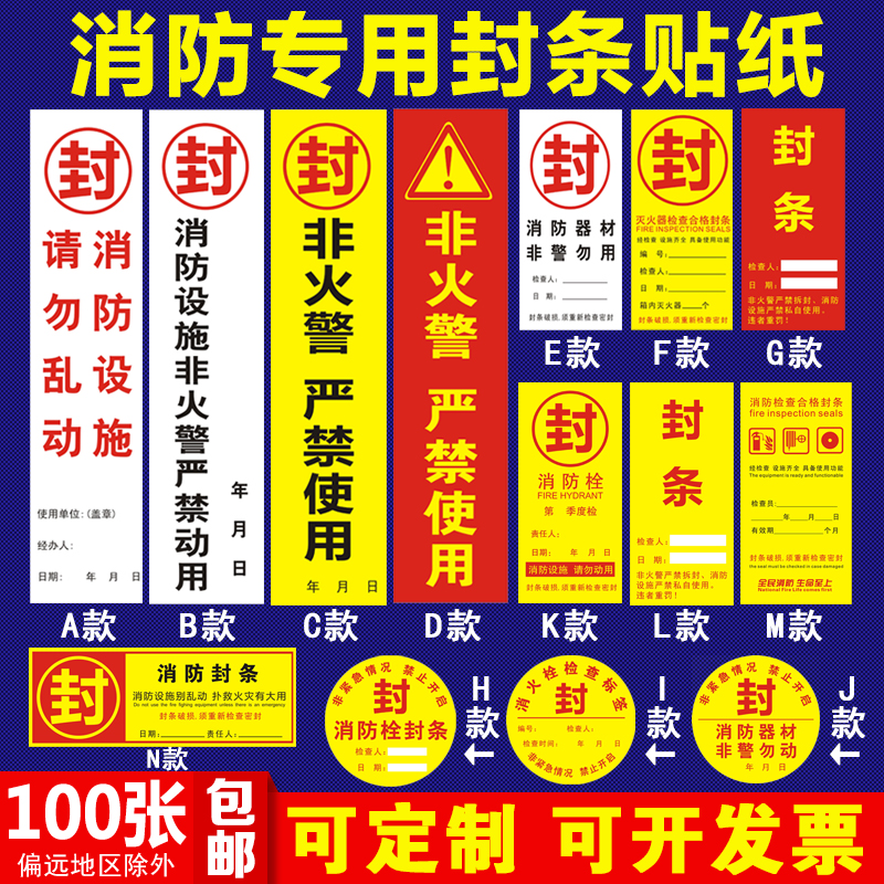 消防箱消火栓箱门贴消防器材检查封条贴纸不干胶标签物业定制包邮|ruв категории электронный словарь/электрический бумажных книг/канцелярские принадлежности, бумажные книги, Самоклейки - от Buy2taobao.com для оказания профессиональной услуги покупки агента Taobao