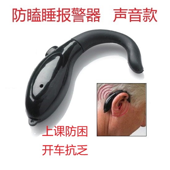 瞌睡提醒器 司機防瞌睡器 上班族瞌睡寶報警器提醒儀學生坐姿矯正在類目 汽車/用品/配件/改裝, 汽車影音/車用電子/電器, 汽車電子防盜安防, 防瞌睡提醒器中 - 來自Buy2taobao.com提供專業的淘寶代購服務