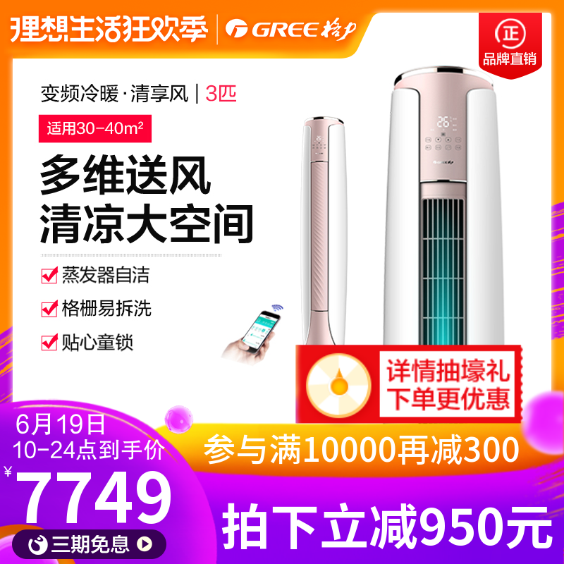Gree air conditioner 3 a living room vertical frequency conversion energy conservation Guiji household Cylinder Floor type Official Stores intelligencein the Large household appliances , Air conditioning category - from Buy2taobao.com to provide professional Taobao agent buy service