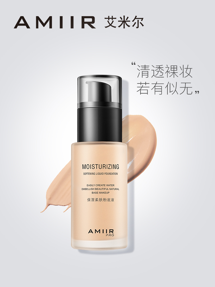 AMIIR艾米爾保濕柔膚粉底液淨白遮瑕自然裸妝隱形毛孔無瑕 正品在類目 彩妝/香水/美妝工具, 粉底液/膏中 - 來自Buy2taobao.com提供專業的淘寶代購服務