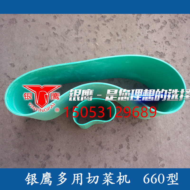 热卖山东银鹰YQC-QJ660切菜机输送带 多功能切菜机大带 小带在类目 厨房电器, 其它厨房家电, 其它厨房家电中 - 来自Buy2taobao.com提供专业的淘宝代购服务