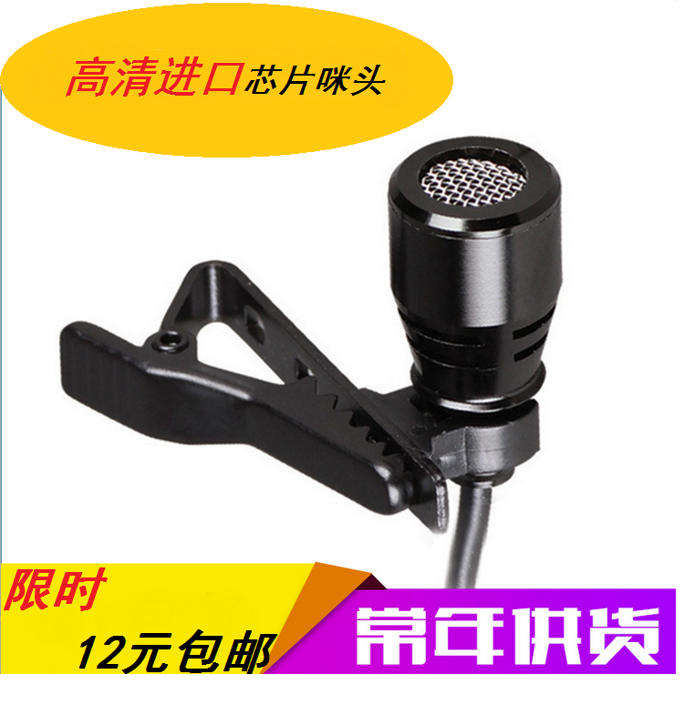 包邮无线导游讲解器小蜜蜂扩音器耳麦话筒电脑麦克风领夹式高清在类目 乐器/吉他/钢琴/配件, MIDI乐器/电脑音乐, 话筒夹/话筒架中 - 来自Buy2taobao.com提供专业的淘宝代购服务