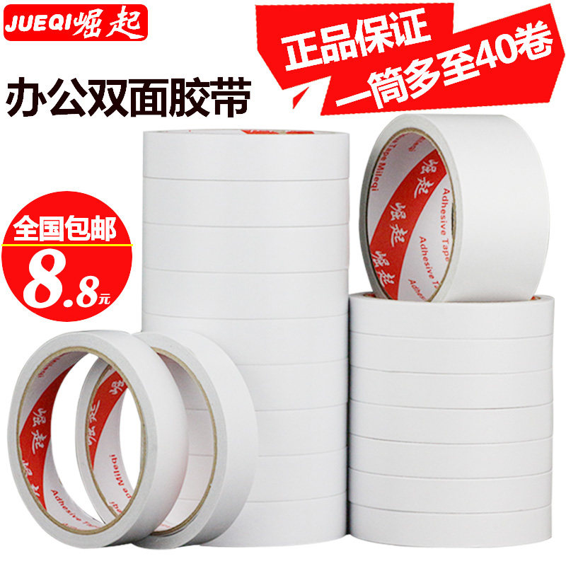 双面胶强力透明固定超粘超薄无痕高粘两面双面胶批发包邮纸胶带宽