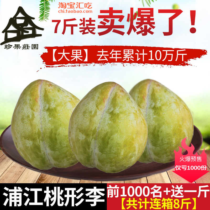 River specialty Peach shaped plum Now pick Now send Season pregnant woman fruit natural Fresh 7 Large fruit hollow Plumsin the Aquatic meat/Fresh fruits and vegetables/Cooked , Fresh fruit , Plums category - from Buy2taobao.com to provide professional Taobao agent buy service