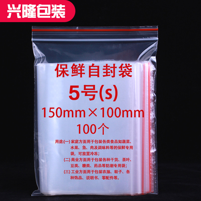 The 5th ziplock 10*15 trumpet Sample bags transparent plastic bag Storage bag Dust bag Packaging bag 100 onlyin the Electronic Dictionary/Electronic paper book/Stationery , Printing Products , Zipper ziplock category - from Buy2taobao.com to provide professional Taobao agent buy service