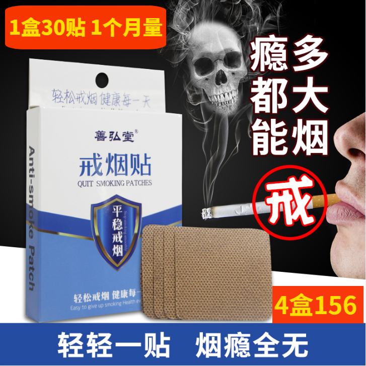 善弘堂戒烟贴尼古丁贴片控烟贴清肺戒烟灵戒烟保健产品戒烟灵30贴在类目 ZIPPO/瑞士军刀/眼镜, 烟具, 戒烟产品中 - 来自Buy2taobao.com提供专业的淘宝代购服务