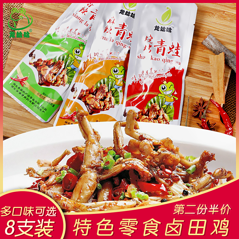 【第二份半价】卤青蛙零食香辣田鸡非牛蛙小袋装湖北特色小吃特产在类目 零食/坚果/特产, 山核桃/坚果/炒货, 其它中 - 来自Buy2taobao.com提供专业的淘宝代购服务
