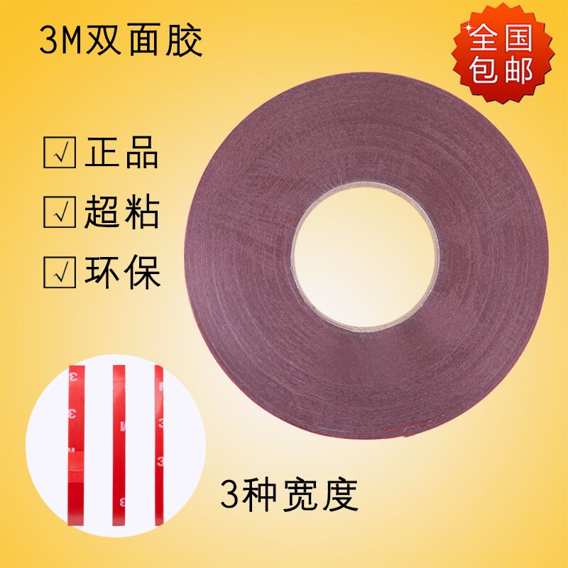 M33雙面膠帶超強力汽車專用無痕防水泡沫膠 強力膠30米在類目 汽車/用品/配件/改裝, 汽車外飾品/加裝裝潢/防護, 汽車外飾品, 車用雙面膠中 - 來自Buy2taobao.com提供專業的淘寶代購服務