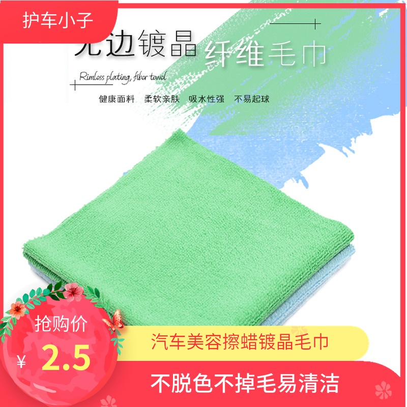 40X40无边漆面镀晶镀膜擦拭施工毛巾 擦蜡 漆面抛光施工检查毛巾|ruв категории автомобиль/товаров/аксессуары/переоснащение, автомобиль для уборки/чистящие средства, обтирочное полотенце - от Buy2taobao.com для оказания профессиональной услуги покупки агента Taobao