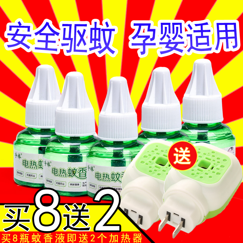 淨棒蚊香液無味嬰兒孕婦家用插電式兒童寶寶電蚊香驅蚊防蚊8液2器在類目 洗護清潔劑/衛生巾/紙/香薰, 驅蟲用品, 蚊香液中 - 來自Buy2taobao.com提供專業的淘寶代購服務