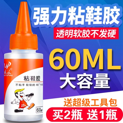 专用鞋胶 修鞋匠补鞋胶 粘鞋胶运动鞋皮鞋树脂软性防水强力鞋胶水