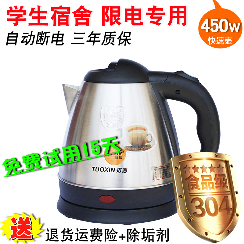 小功率电热水壶304低功率学生宿舍寝室宾馆酒店限电烧水450W500瓦在类目 厨房电器, 电热水壶中 - 来自Buy2taobao.com提供专业的淘宝代购服务