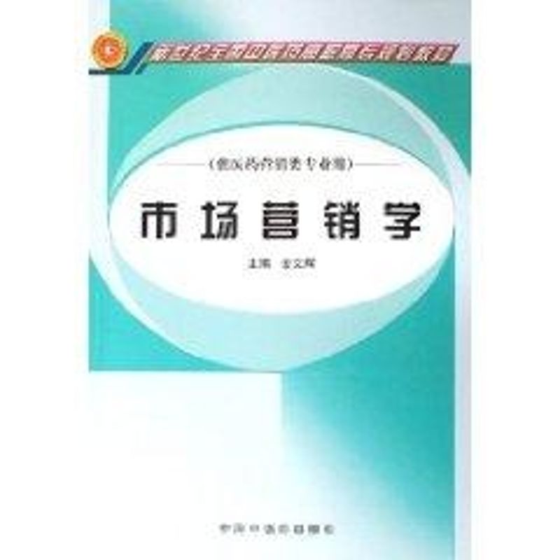 市场营销学 畅销书籍 中医养生 正版在类目 书籍/杂志/报纸, 医学卫生, 医学其它中 - 来自Buy2taobao.com提供专业的淘宝代购服务