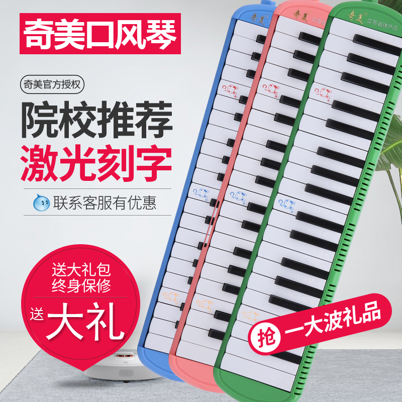 奇美口风琴37键学生32键口风琴儿童初学者学生用成人口吹琴教学用|msdalam kategori Alat muzik/Guitar/Piano/Fitting, alat-alat muzik barat, instrumen keyboard barat, mulut organ - dari Buy2taobao.com untuk memberikan perkhidmatan ejen Taobao profesional membeli