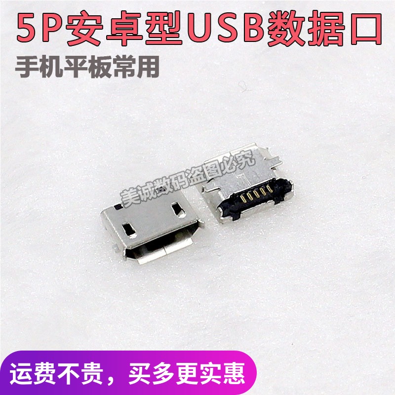 5P扁头USB口 5P麦克 micro口 MP5配件 手机充电插口 推荐在类目 3C数码配件, 平板电脑配件, 平板电脑零部件中 - 来自Buy2taobao.com提供专业的淘宝代购服务