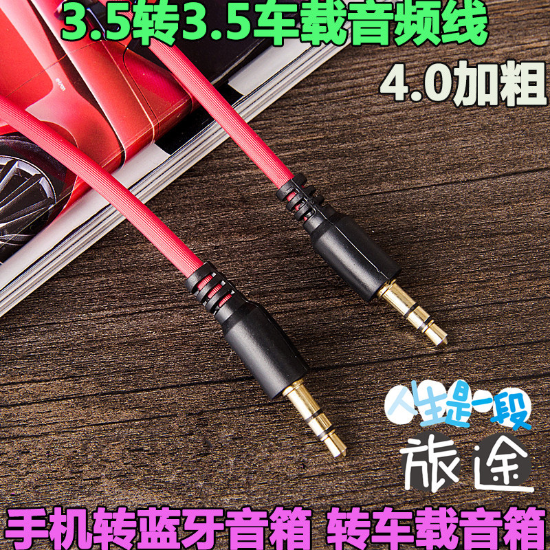 3.5转3.5mm对录车载音频手机汽车音响线连接线公对公对录线1.2米在类目 3C数码配件, 家电影音周边配件, 视频线/音频线/AV线中 - 来自Buy2taobao.com提供专业的淘宝代购服务