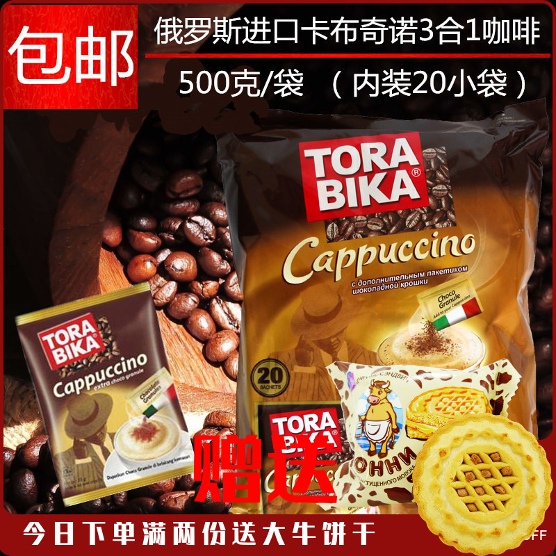 俄罗斯卡布奇诺咖啡三合一速溶特浓进口DIY情调咖啡独立包装包邮在类目 咖啡/麦片/冲饮, 速溶咖啡/咖啡豆/粉, 速溶咖啡中 - 来自Buy2taobao.com提供专业的淘宝代购服务