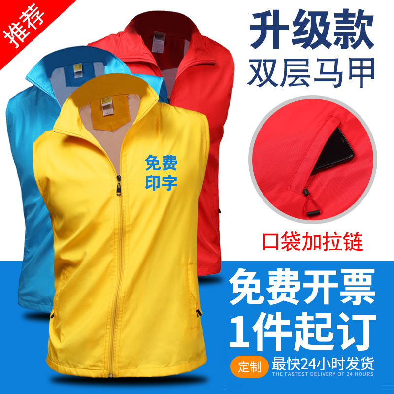志愿者马甲定制logo拓展工作服印字义工宣传背心网吧超市广告马夹在类目 男装, 背心/马甲中 - 来自Buy2taobao.com提供专业的淘宝代购服务