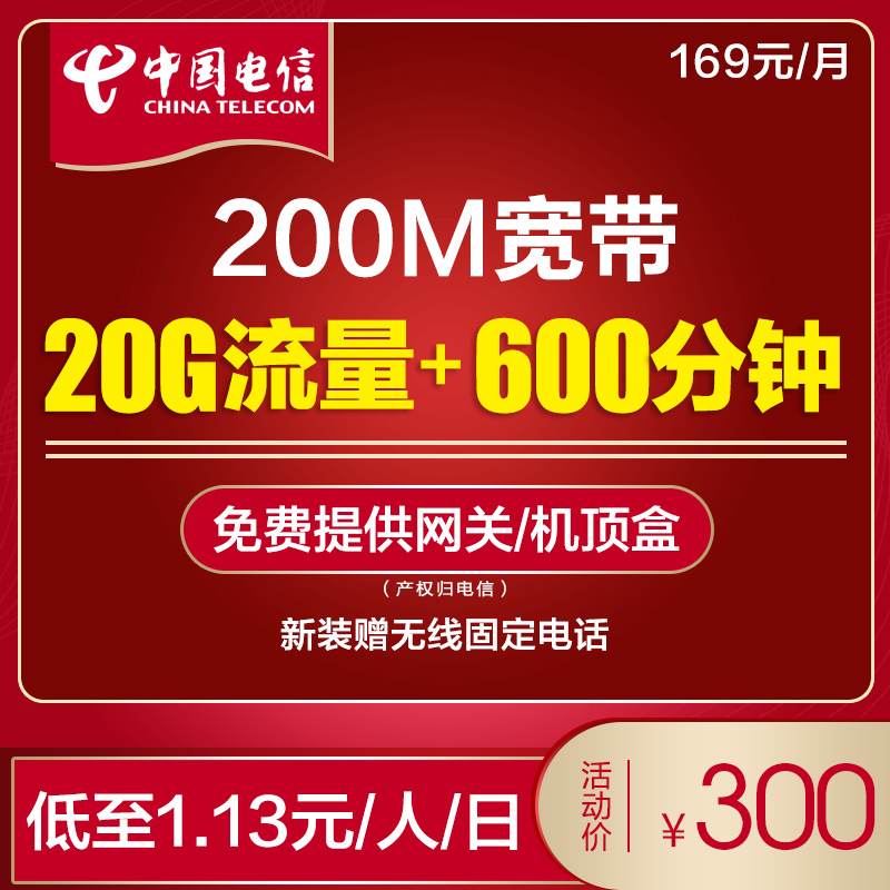 湖北武漢電信寬帶新裝100M/200M融合十全十美149/169/199包月辦理在類目 手機號碼/套餐/增值業務, 新入網手機號套餐, 中國電信新號碼套餐中 - 來自Buy2taobao.com提供專業的淘寶代購服務