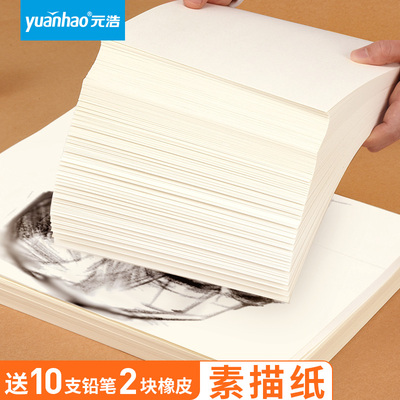 元浩加厚素描纸铅画纸16K学生用a4 8K A3 4K 2K 四开八开 4/8/16开全开对开初学者联考美术生专用画画纸180g