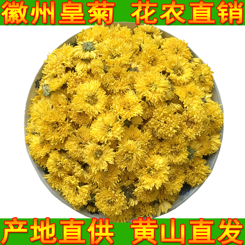 花茶菊花茶黄山婺源皇菊花胎菊黄菊花贡菊花徽州皇菊花500克散装在类目 茶, 代用/花草/水果/再加工茶, 代用/花草茶中 - 来自Buy2taobao.com提供专业的淘宝代购服务