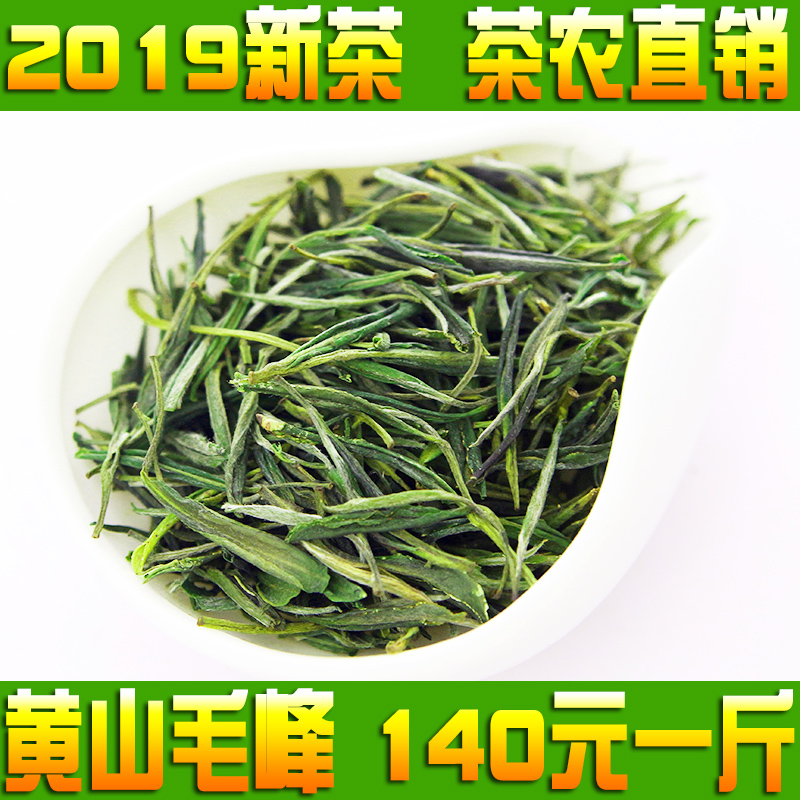 2019新茶叶春茶高山云雾毛尖绿茶明前特级黄山毛峰散装500克袋装在类目 茶, 绿茶(新), 黄山毛峰中 - 来自Buy2taobao.com提供专业的淘宝代购服务