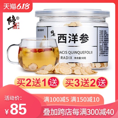 买2送1修正西洋参切片正品含片泡水花旗参片非特级人参片长白山