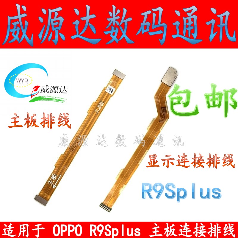 适OPPO R9Splus主板排线R9Splus显示排 尾插小板连接显示屏幕排线在类目 3C数码配件, 手机配件, 手机零部件中 - 来自Buy2taobao.com提供专业的淘宝代购服务