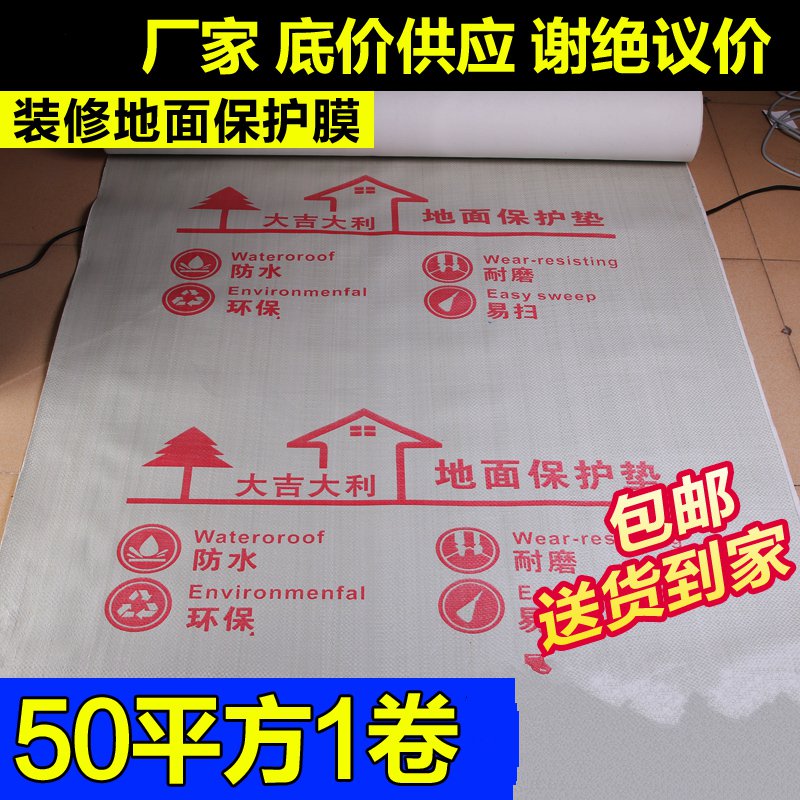 装修用地面成品保护膜加厚耐磨加棉家装瓷砖地板防尘防刮垫一次性在类目 家装主材, 地板, 地板附件, 防潮膜(地板膜)中 - 来自Buy2taobao.com提供专业的淘宝代购服务