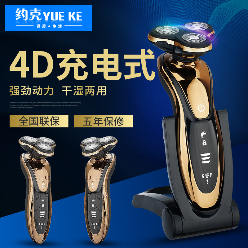 约克电动智能4D充电式电动剃须刀全身水洗男胡须浮动三刀头刮胡刀在类目 个人护理/保健/按摩器材, 清洁美容工具, 剃须刀中 - 来自Buy2taobao.com提供专业的淘宝代购服务
