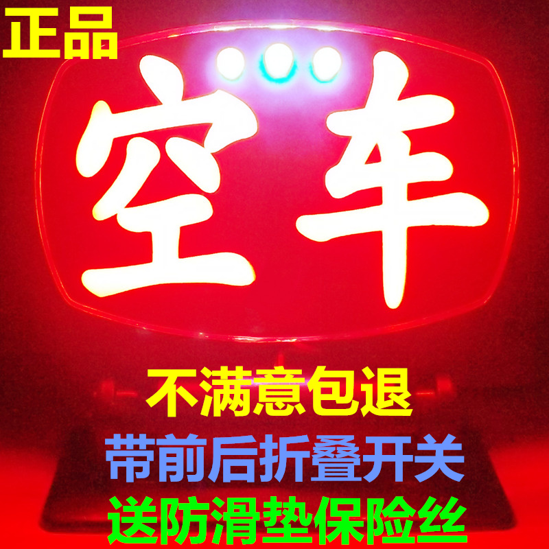 空车灯led嘿车拉活灯专用岀租车空车灯滴滴灯拉活灯小红灯点烟器|ruв категории автомобиль/товаров/аксессуары/переоснащение, автозапчасти, транспортное средство, приложение, таксометр/пустой номерной знак - от Buy2taobao.com для оказания профессиональной услуги покупки агента Taobao