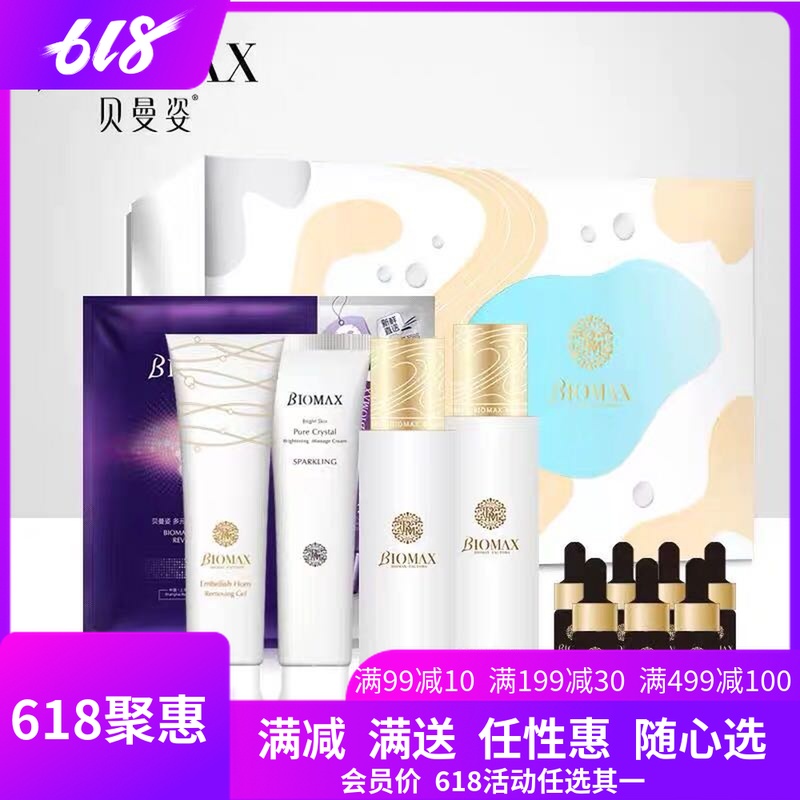 新品 贝曼姿沁肤透皙礼盒保湿补水去角质套装收缩毛孔|ruв категории офисное оборудование/расходные материалы/соответствующие услуги, упаковочного оборудования/знаки и расходных материалов, подарочная коробка - от Buy2taobao.com для оказания профессиональной услуги покупки агента Taobao