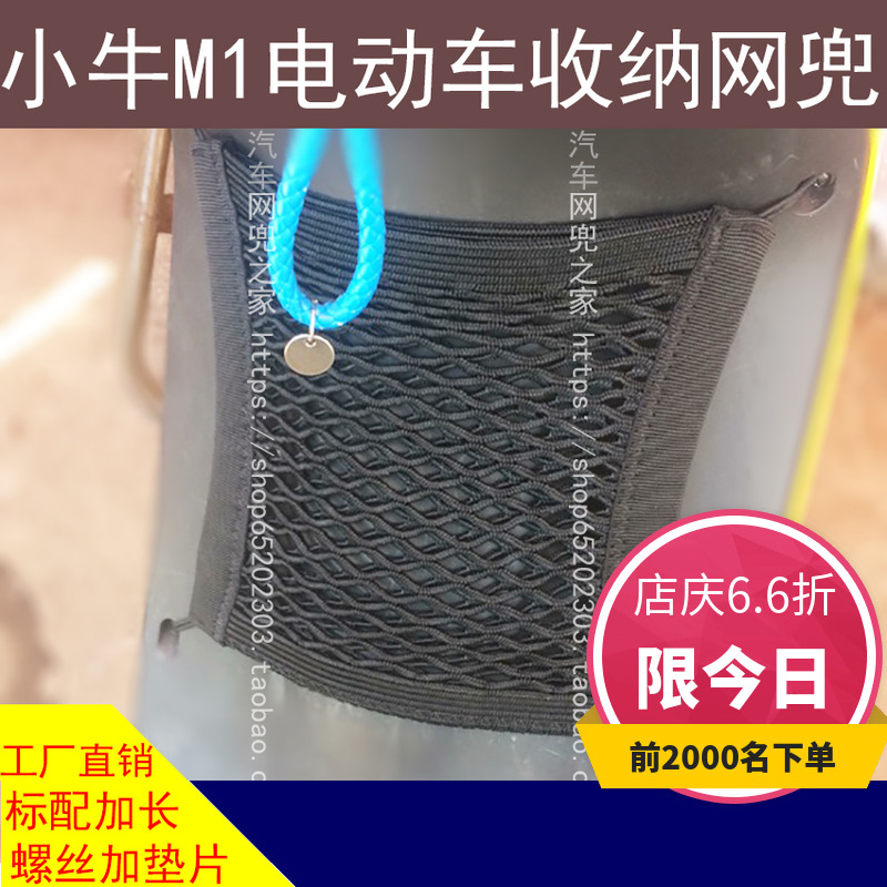 小牛电动车M1储物网兜爱玛麦雅迪小龟王车前车篮收纳车筐杂物改装在类目 电动车/配件/交通工具, 电动车零/配件, 电动车车篮/车筐中 - 来自Buy2taobao.com提供专业的淘宝代购服务