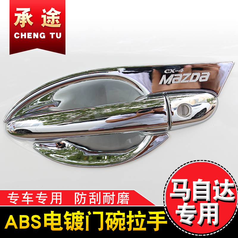 馬自達6阿特茲CX-4經典老馬三CX-5改裝專用門碗拉手裝飾貼在類目 汽車/用品/配件/改裝, 汽車外飾品/加裝裝潢/防護, 加裝/裝潢, 門腕中 - 來自Buy2taobao.com提供專業的淘寶代購服務