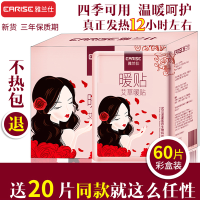 EARISE暖贴宝宝贴艾草宫暖贴宫寒艾叶自发热保暖防寒身贴腰腹部贴