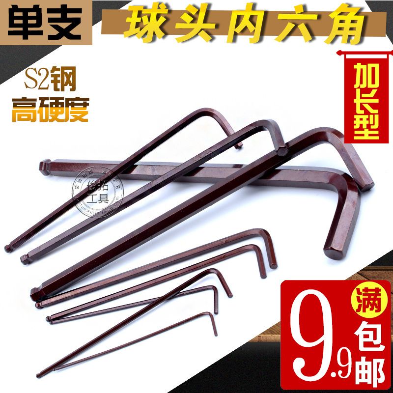 单支 进口S2加长球头内六角扳手包邮1.5 2 2.5 3 4 5 6 8 10mm|ruв категории оборудование/инструменты, ручной инструмент, гаечный ключ, ключ шестигранный - от Buy2taobao.com для оказания профессиональной услуги покупки агента Taobao